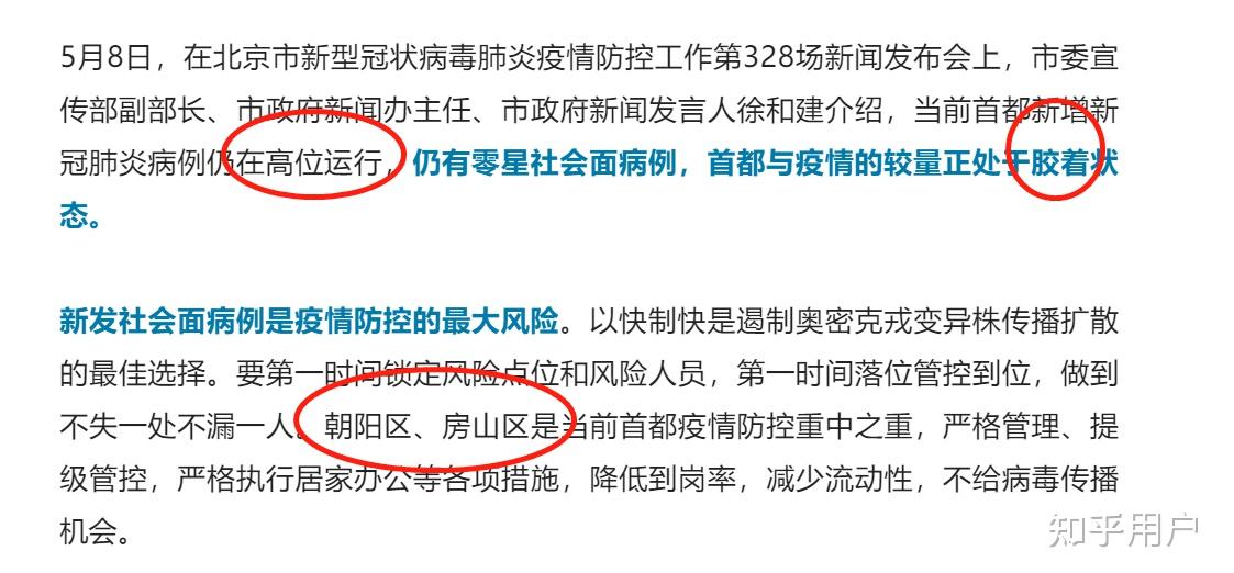 “北京昨日新增确诊病例22例” 北京昨日新增确诊125例？-第1张图片