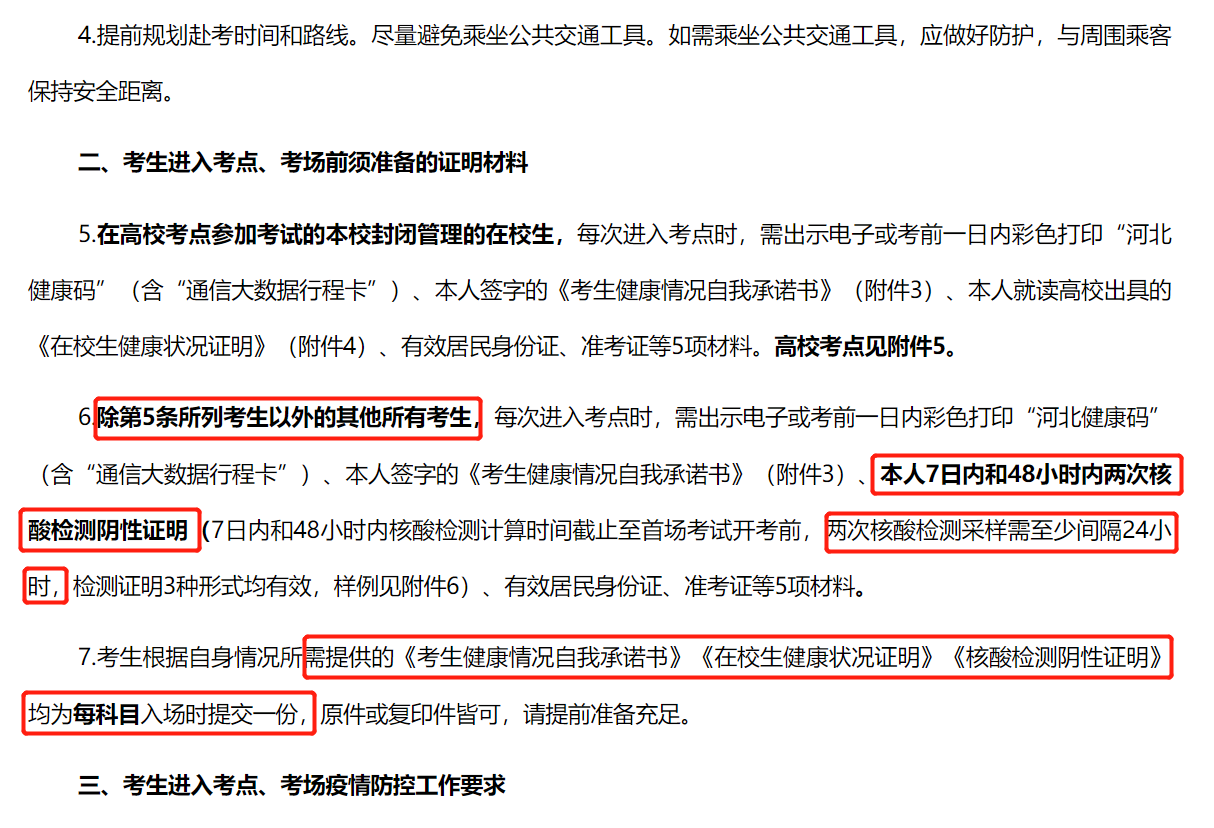 哪些省份需要核酸检测︰(哪些省份需要核酸检测证明)-第3张图片