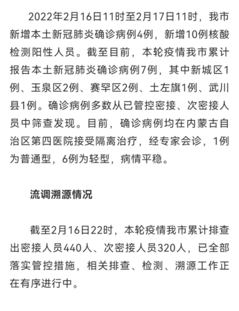 上海新增4例新型肺炎确诊病例的简单介绍-第2张图片
