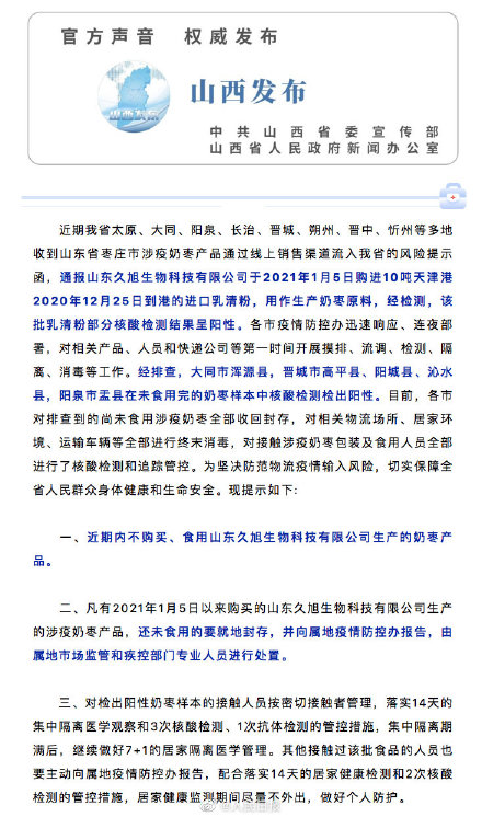 山西省最新疫情通报.山西省最新疫情通报今天-第2张图片