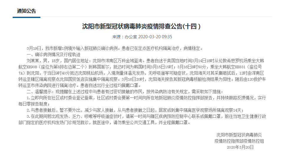 “河北新增1例确诊病例在石家庄” 河北4天新增117例,石家庄首例确诊患者发声？-第3张图片
