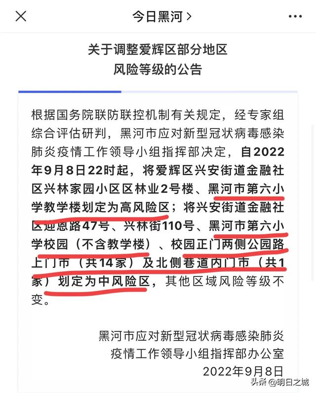 黑河疫情最新情况,黑河疫情最新动态-第1张图片