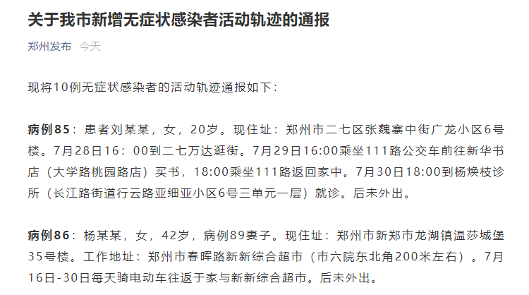 【郑州发现2例无症状/郑州通报一例无症状】-第1张图片