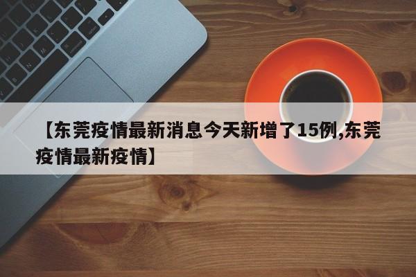 31省新增境外输入8例.31省新增7境外输入-第1张图片