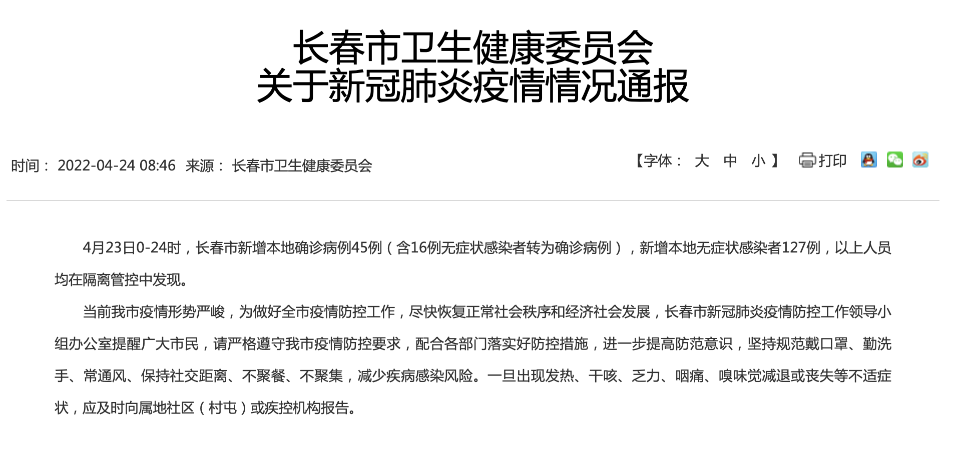 “31省增本土127例	” 31省增本土127例地图？-第1张图片