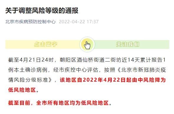 “北京4地升级为中风险地区	” 北京一地区升级为中风险？-第1张图片