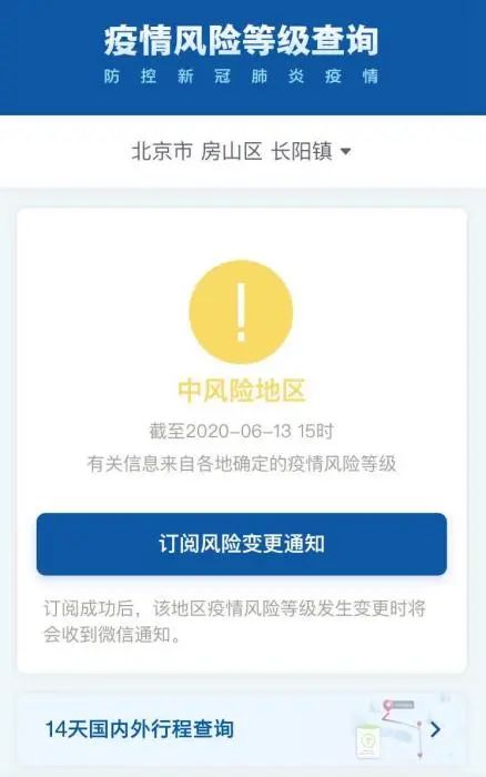 “北京4地升级为中风险地区” 北京一地区升级为中风险？-第2张图片