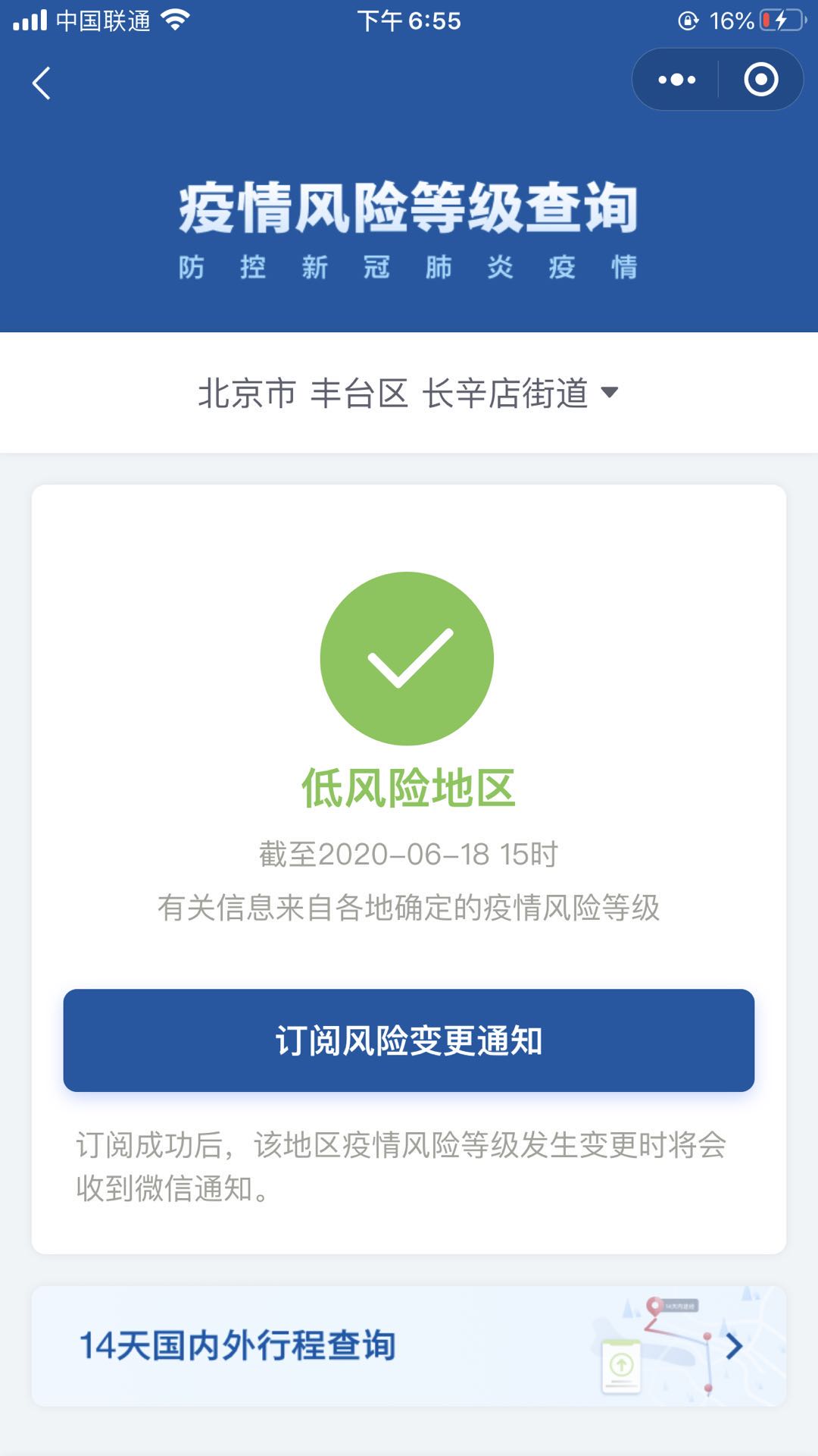 “北京4地升级为中风险地区” 北京一地区升级为中风险？-第3张图片