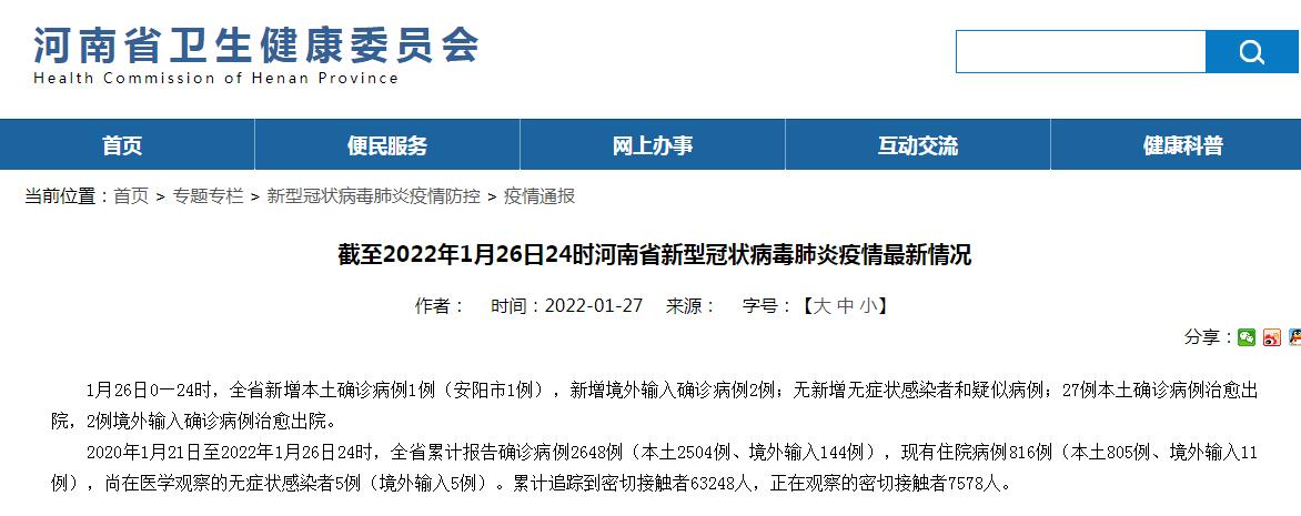 “31个省区市新增80例确诊	” 31个省区市新增确诊今天多少人？-第2张图片