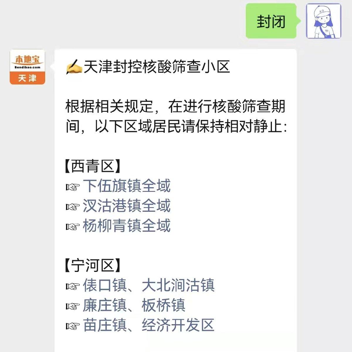 “天津疫情的最新情况” 天津疫情最新动态？-第3张图片