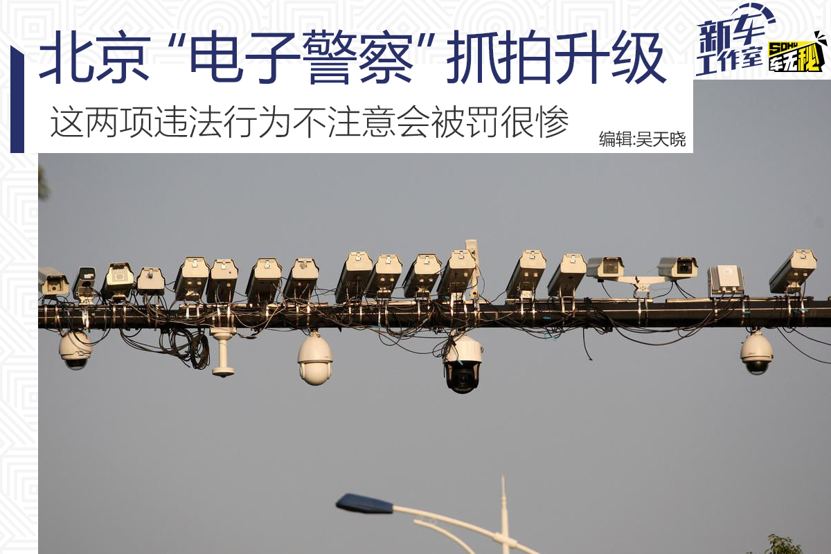“北京新增” 北京新增电子抓拍设备？-第1张图片