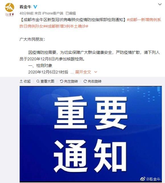 成都金牛区疫情,成都金牛区新型冠状病毒最新消息-第1张图片