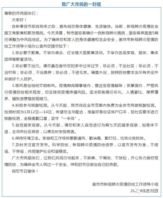 “河北廊坊疫情最新消息” 河北廊坊的最新疫情？-第3张图片