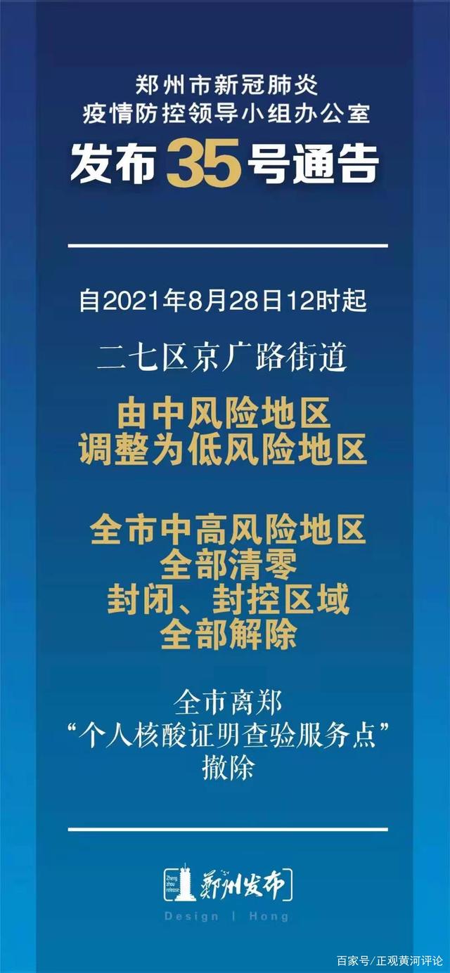 “郑州解封” 郑州解封日期？-第1张图片