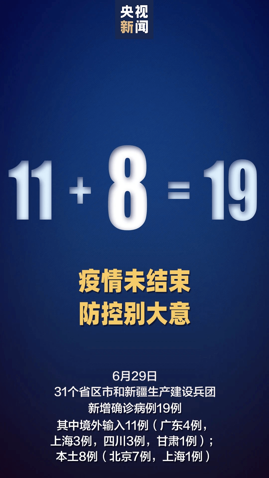 “31省新增本土41例” 31省新增本土病例33+10？-第1张图片