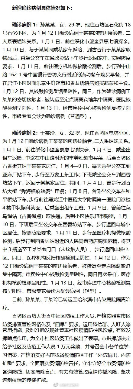 “石家庄3例本土病例活动轨迹公布” 石家庄3例本土病例活动轨迹公布最新？-第3张图片