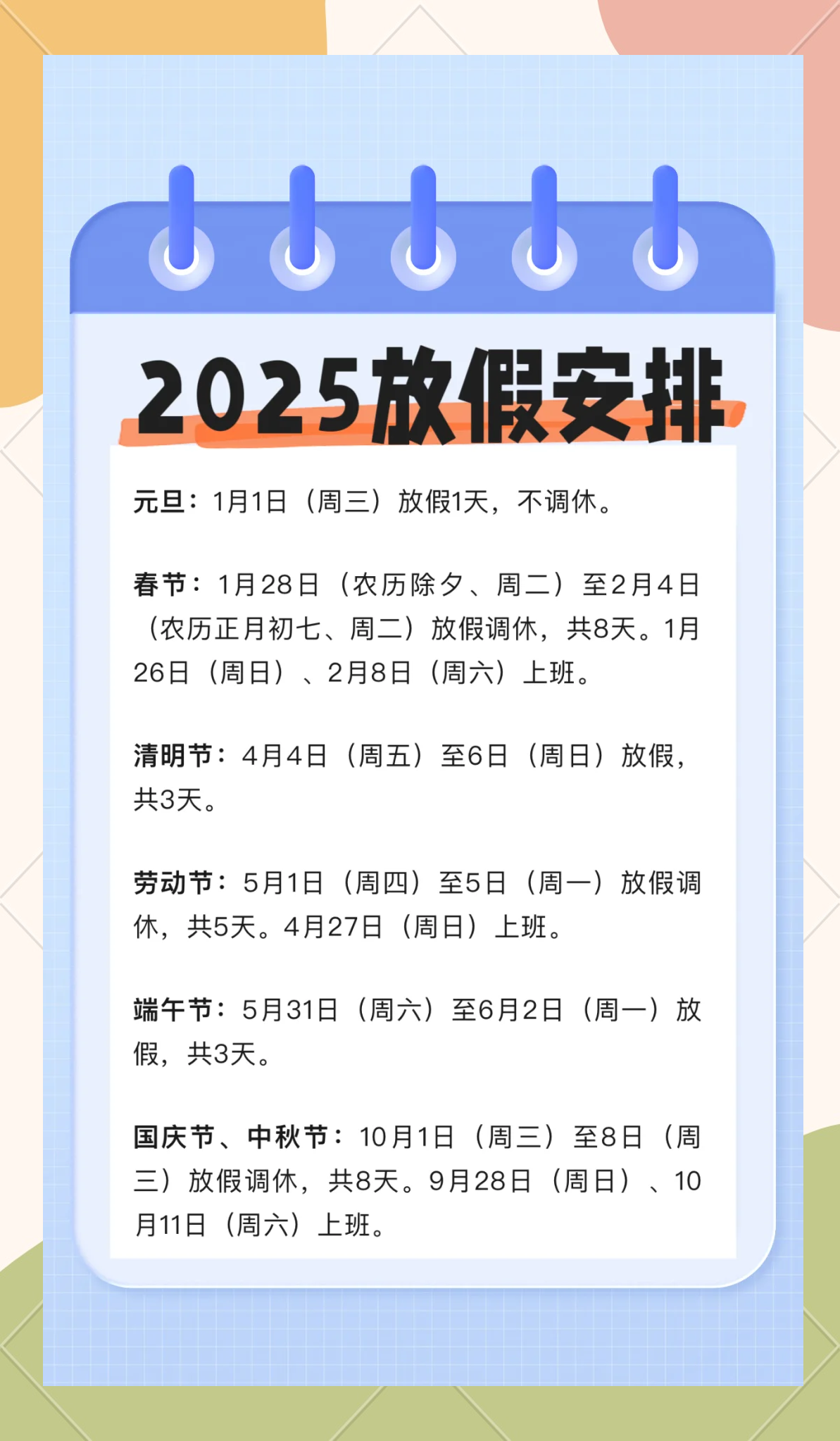五一放假高速免费几天?,2026五一放假高速免费几天-第1张图片