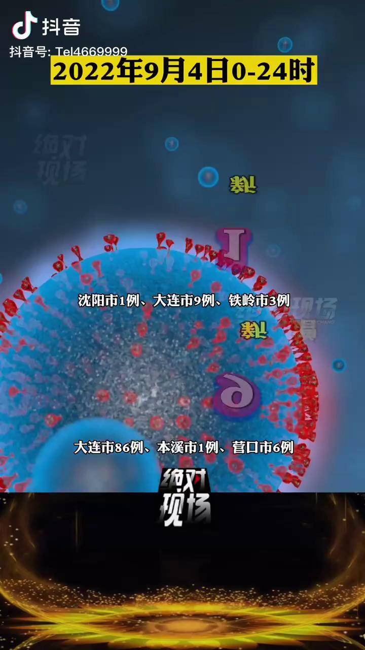 辽宁昨增12例本土无症状︰(辽宁新增1例无症状)-第3张图片