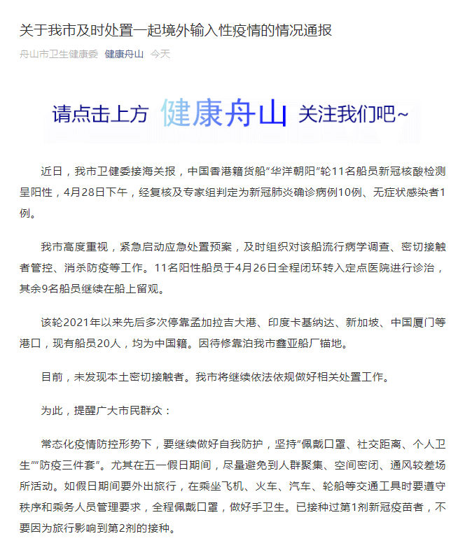 浙江最新疫情通报,浙江最新疫情新增病例-第1张图片