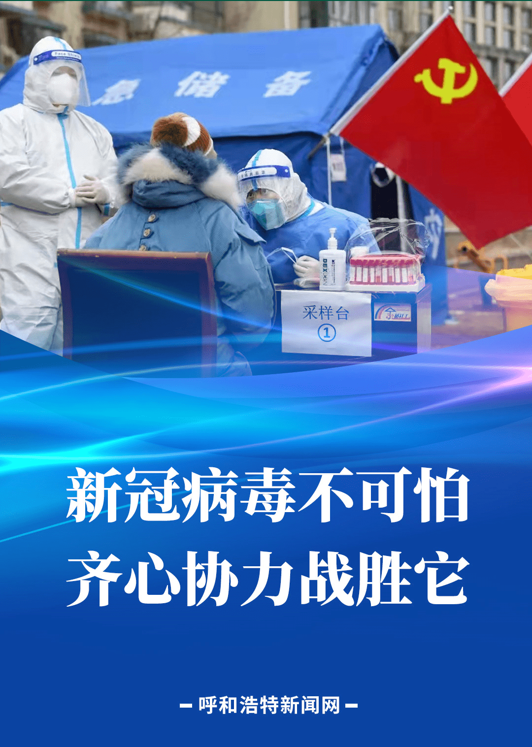 “最新疫情呼和浩特” 呼和浩特最新疫情防控公告？-第3张图片