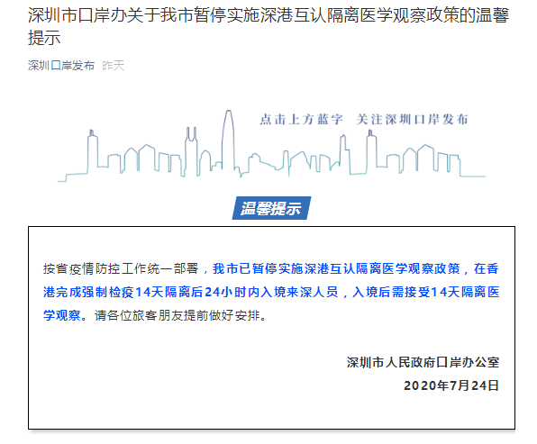从深圳回来需要隔离吗,从深圳回来要隔离14天吗-第1张图片