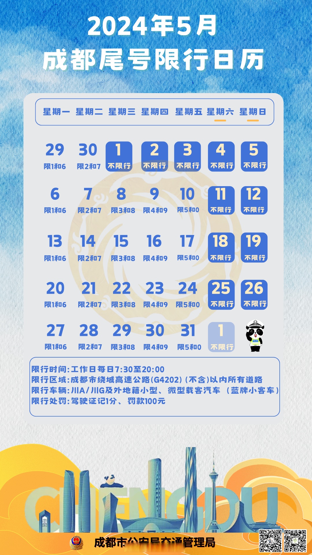 五一放假高速免费几天?,五一放假高速公路是否免费-第2张图片