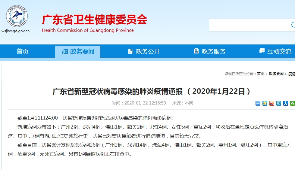 浙江新增15例确诊〃浙江新增16例新型冠状病毒感染的肺炎确诊病例-第1张图片