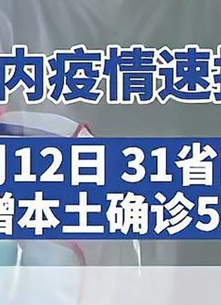 31省份新增3例确诊北京1例︰(31省份新增8例 其中北京2例)-第2张图片