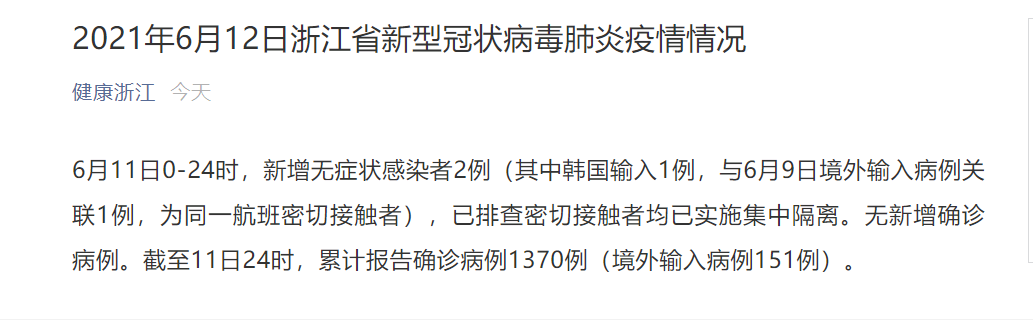 浙江新增5例本土确诊其中杭州4例,浙江新增5例本土确诊其中杭州4例病例-第1张图片