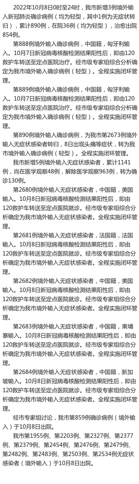 上海新增境外输入病例5例-上海市新增境外输入病例-第2张图片