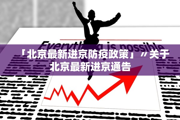 【西安新增病例轨迹公布/西安新增病例轨迹公布最新】-第3张图片