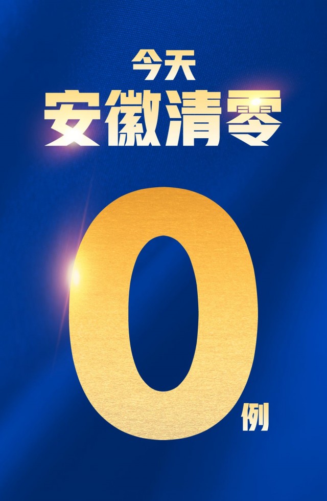 “安徽六安新增本土病例10例” 安徽六安新增2例？-第3张图片