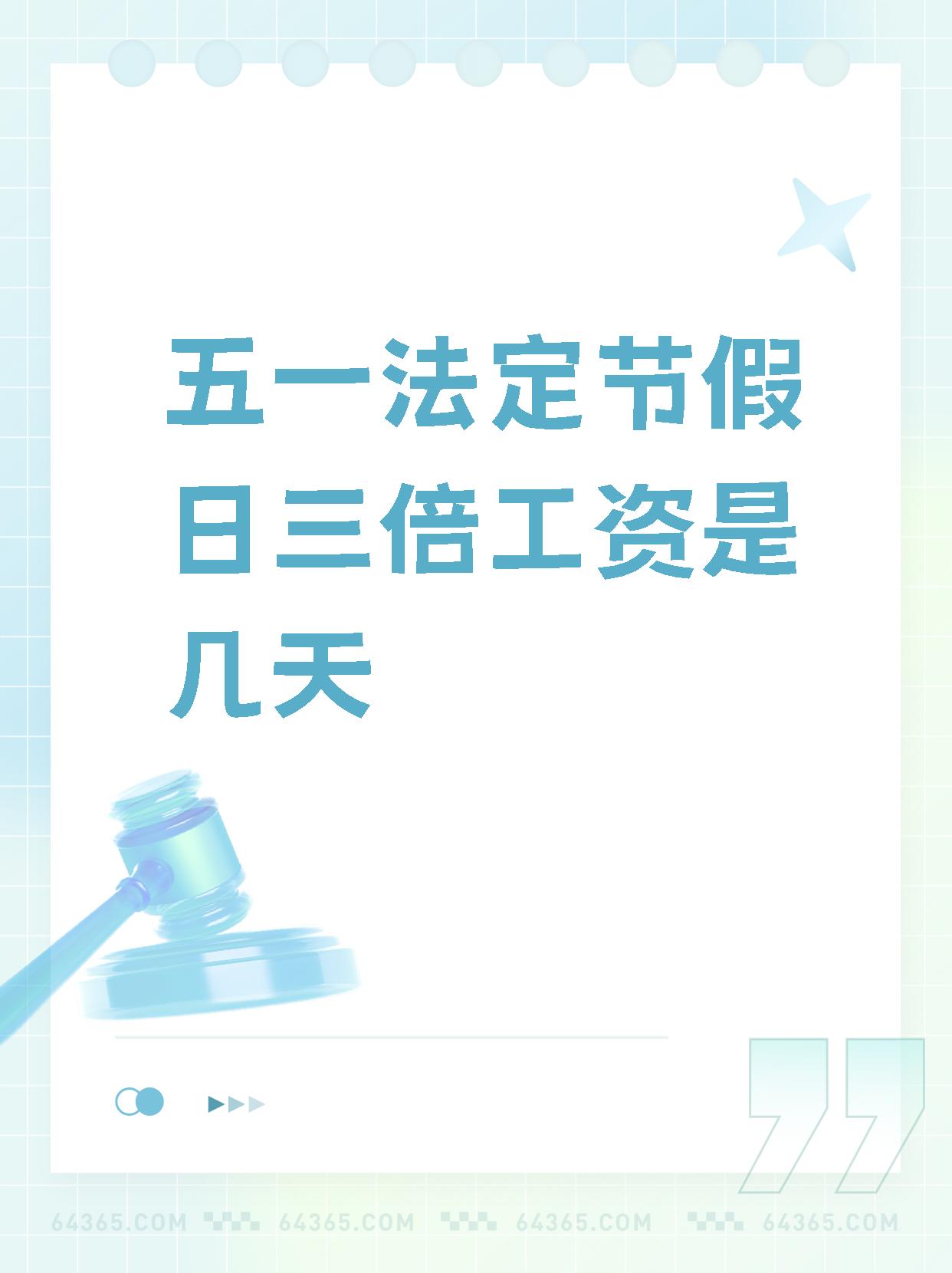 “五一放假” 五一放假时间表？-第2张图片