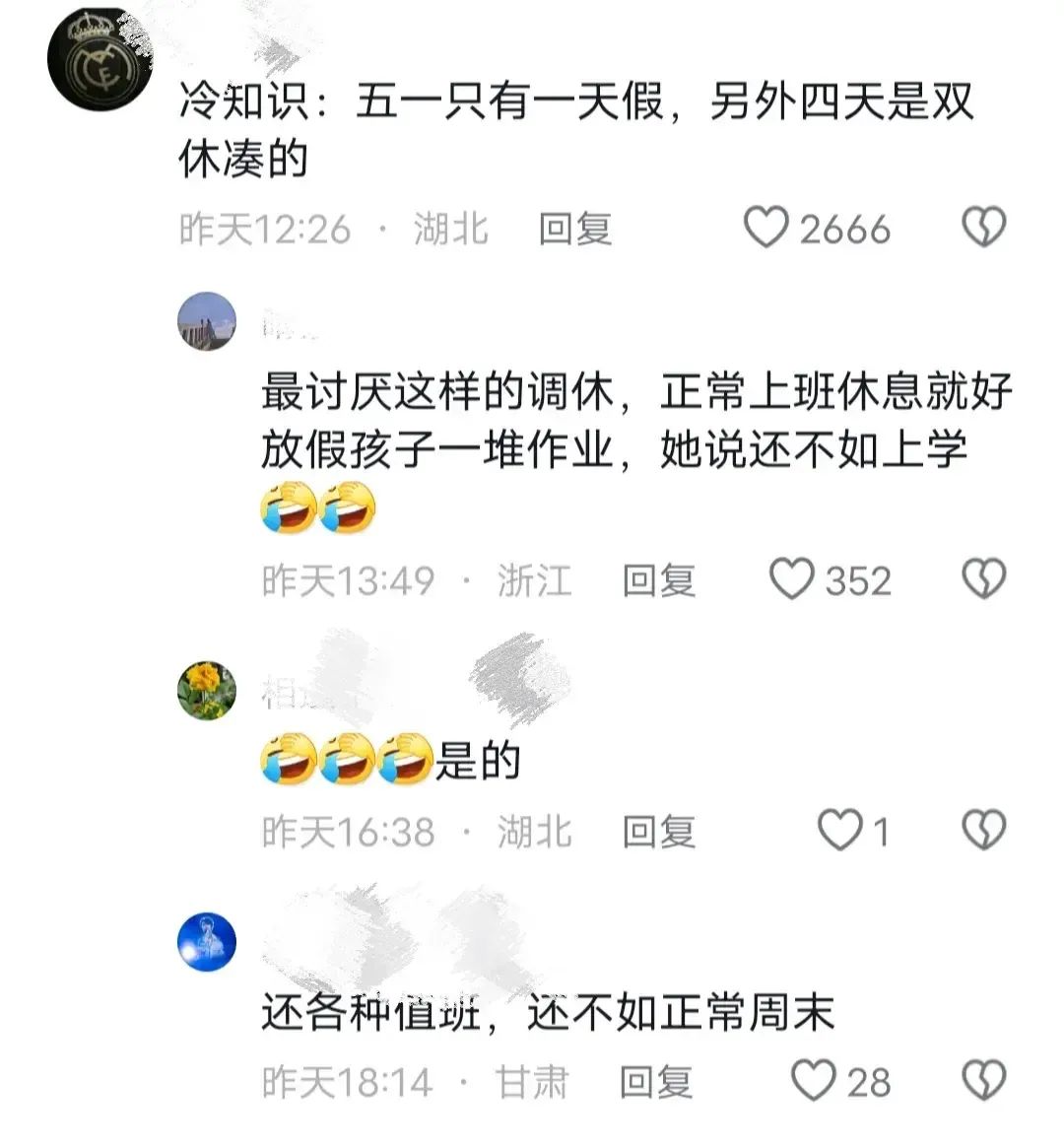 “五一放假” 五一放假时间表？-第1张图片