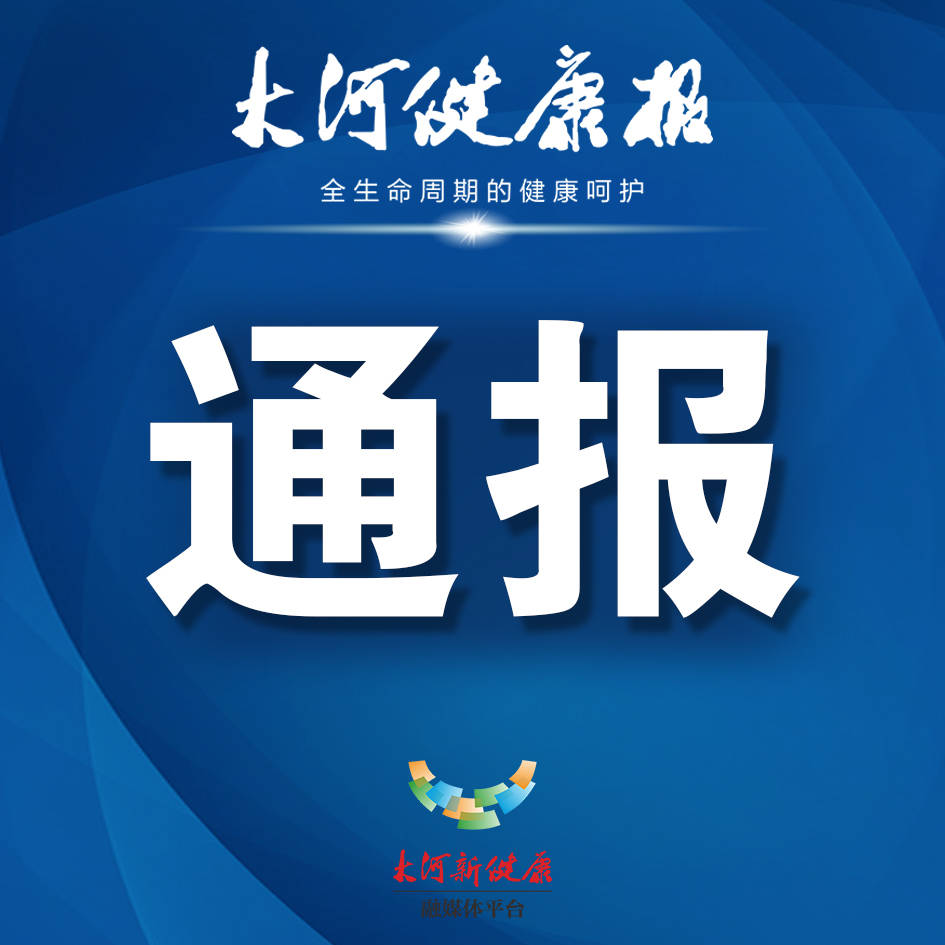“河南疫情最新情况今天” 河南疫情最新情况通报？-第1张图片
