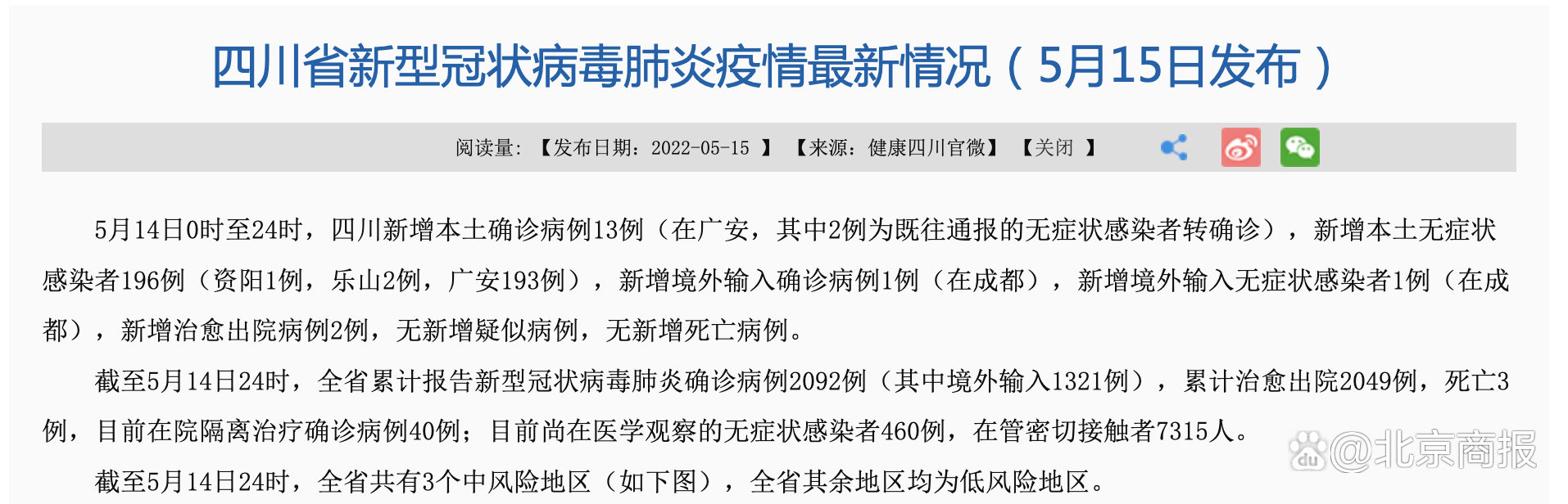“广东新增本土无症状3例” 广东新增13例本土无症状分布？-第2张图片
