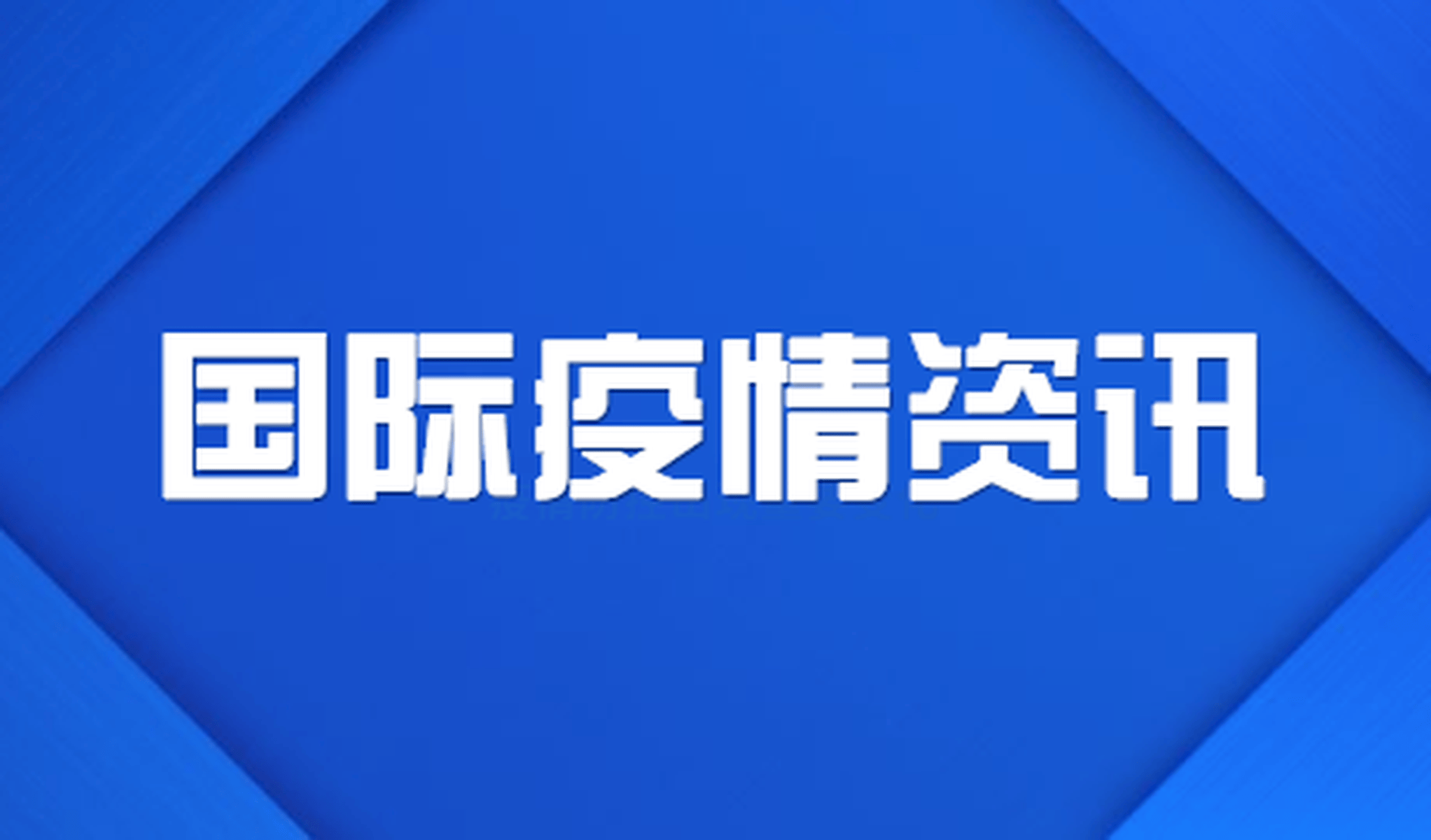 28日山东疫情速报,山东28号最新疫情-第2张图片