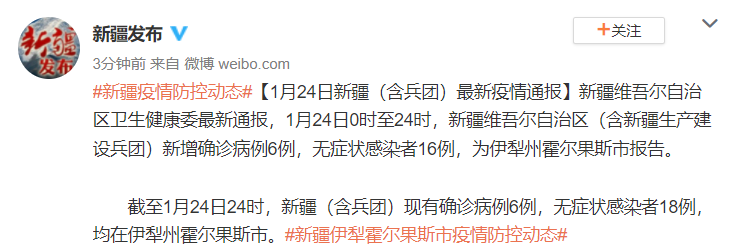 “新疆疫情最新消息” 新疆疫情最新动态消息？-第3张图片