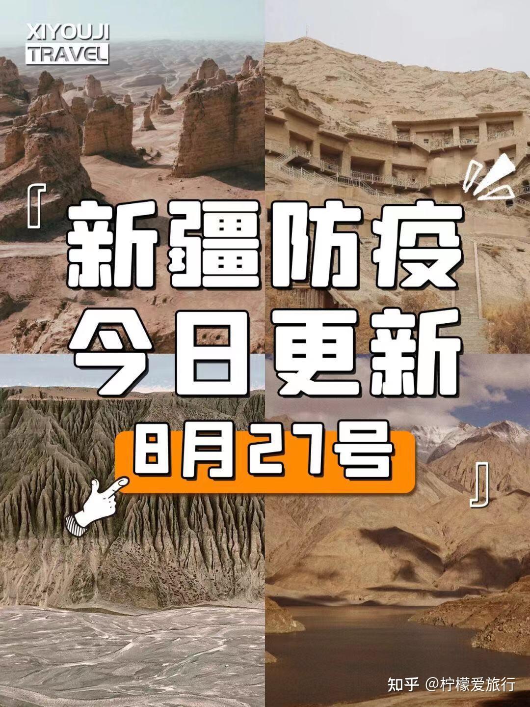 “新疆疫情最新消息	” 新疆疫情最新动态消息？-第2张图片