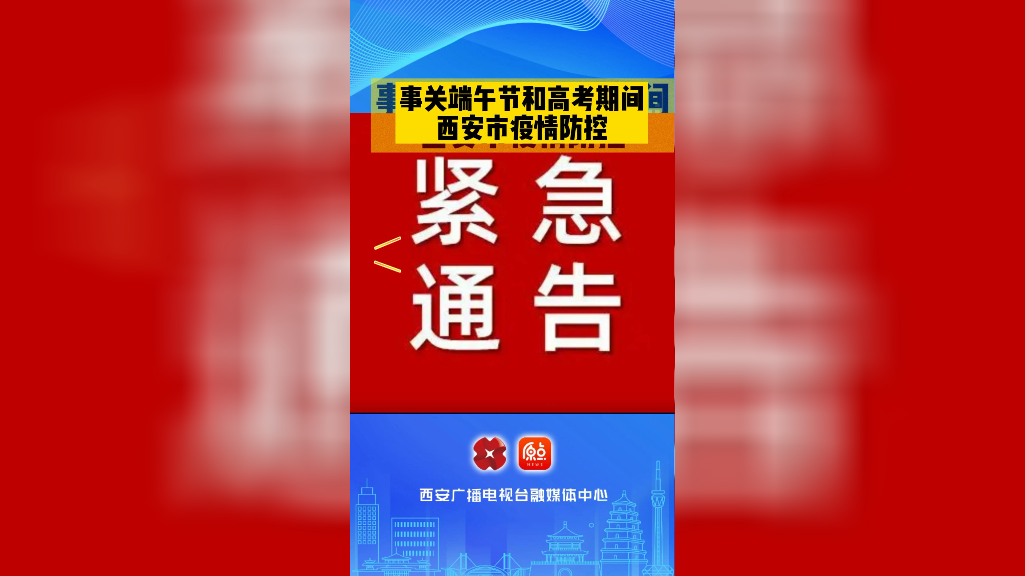 西安最新疫情报告,西安最新疫情最新通知-第1张图片