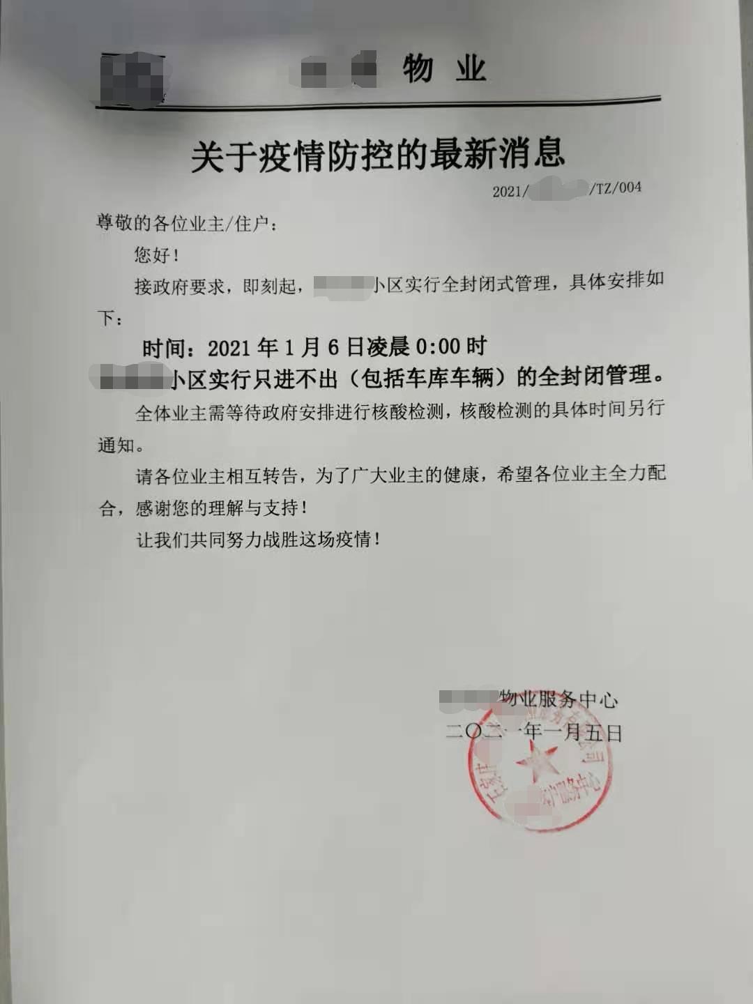 石家庄疫情最新消息今天新增︰(石家庄疫情最新消息实时更新)-第2张图片