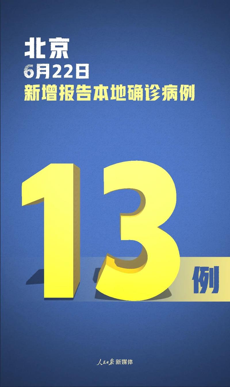包含北京新增7例本地确诊病例的词条-第1张图片