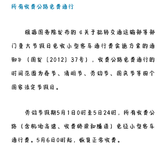 五一高速路免费时间规定2023︰(2021年五一高速路免费时间规定)-第2张图片