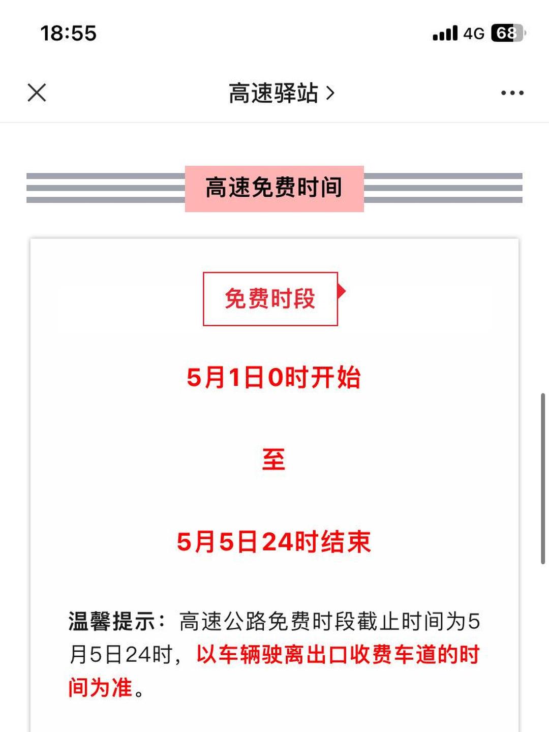 五一高速路免费时间规定2023︰(2021年五一高速路免费时间规定)-第1张图片