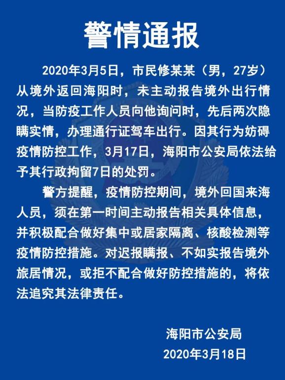 【山东疫情最新消息今天又增加9人/山东疫情最新通报今天的消息】-第2张图片
