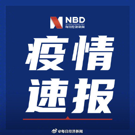 “广东新增本土确诊40例	” 广东新增本土确诊病例4例？-第1张图片