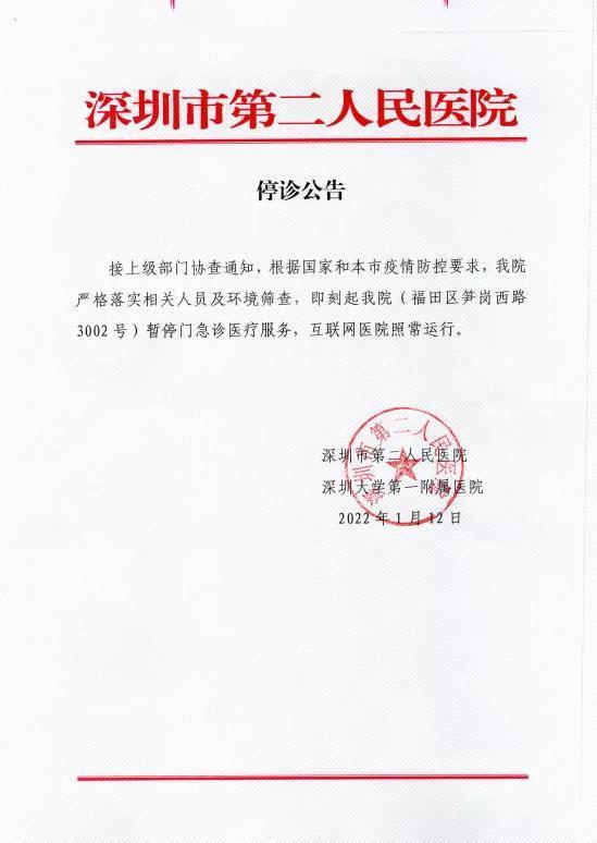 深圳疫情,深圳疫情最新情况今天新增多少例-第3张图片