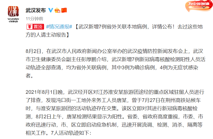 “江苏新增确诊4例其中本土2例	” 江苏新增本土确诊病例7例轨迹？-第1张图片