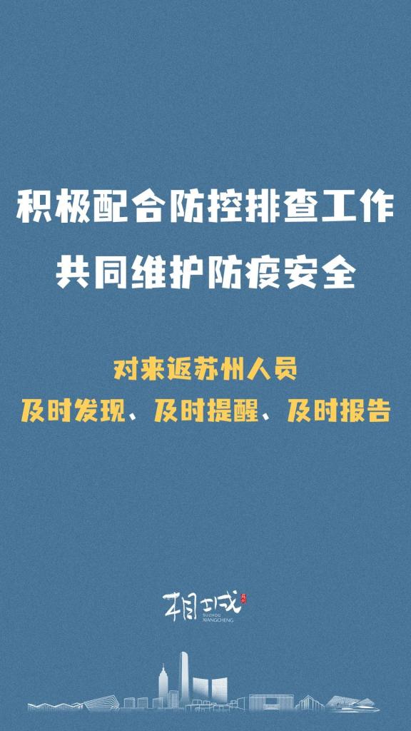 “苏州疫情得到基本控制” 苏州疫情控制的好？-第1张图片