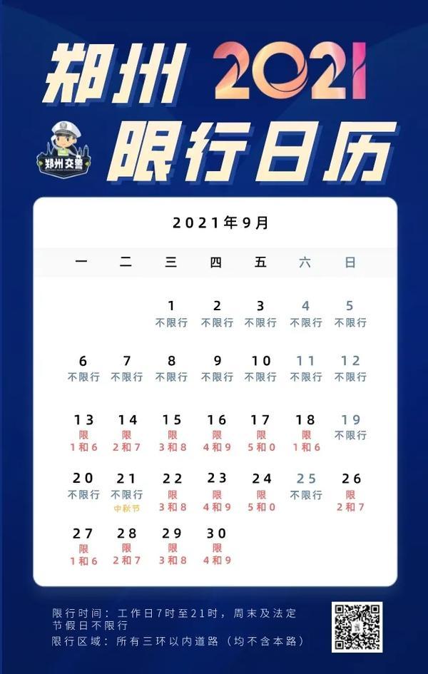 “春节限号2021最新限号时间” 春节限号2021最新限号时间表？-第1张图片